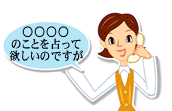 ○○のことを占って欲しいのですが